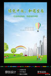 绿色生活城市环保公益海报