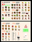 三折页菜谱