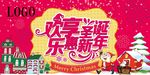 欢享圣诞 乐惠新年