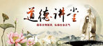 道德讲堂