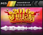 梦想起航