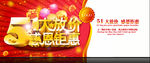 51大放价感恩钜惠