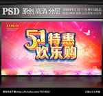 五一劳动节促销海报