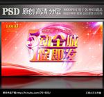 五一促销海报
