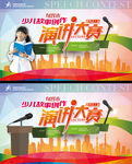 演讲大赛背景幕布