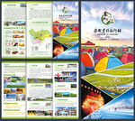 塞外旅游三折页