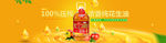 淘宝花生油海报banner