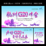 G20峰会