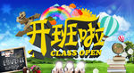 开班啦  补习班
