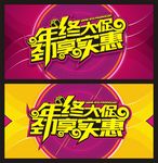 年终大促