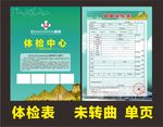 体检单页