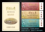 新年音乐会节目单封面和入场券