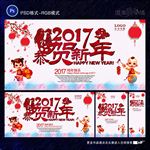 2017恭贺新年