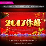 2017你好图片