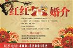 红红婚介