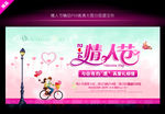 情人节海报