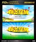 春季促销海报