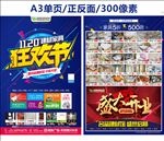 建材家具狂欢节