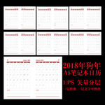 2018笔记本日历 记事本日历