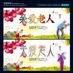 关爱 老人
