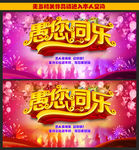 愚人节 愚您同乐