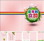 学生 作文集 模板