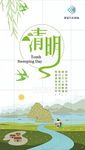 清明节宣传图