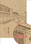 江南水乡