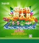 端午节促销