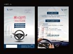 汽车 出行  海报  贷款