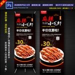 麻辣小龙虾展架