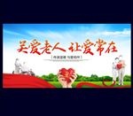 关爱老人