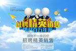 诚聘精英销售挑战百万年薪