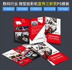 投影机三折页 DM宣传单