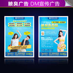 腋臭广告