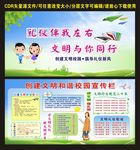 创建文明校园展板宣传栏