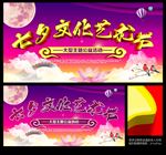 七夕文化艺术节 公益主题活动