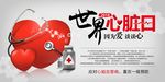 世界心脏日 心脏健康