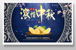中秋佳节海报