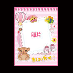 粉色宝宝宴照片迎宾牌设计