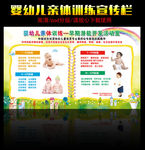 婴幼儿亲体训练宣传栏