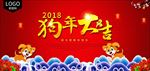 狗年大吉