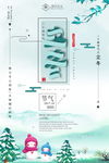 清新淡雅立冬节气海报