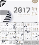 时尚大气年终工作总结PPT模板