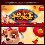 狗年 2018 年终盛宴