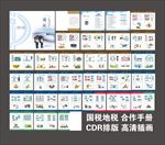 国税地税合作工作规范画册手册