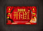 开门红