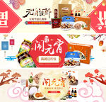 淘宝天猫 元宵节海报模板