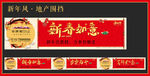 房地产新年 围挡