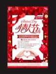 地产情人节海报